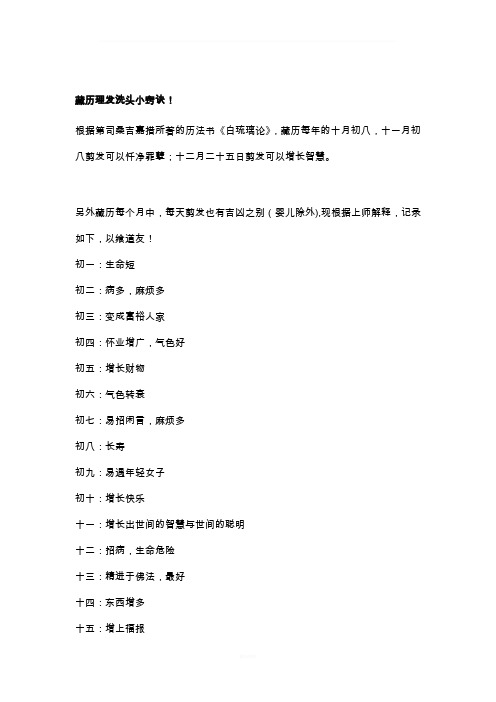 藏历理发洗头的各种讲究