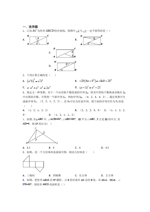 【精选试卷】延边第二中学中考数学专项练习经典练习题(含解析)