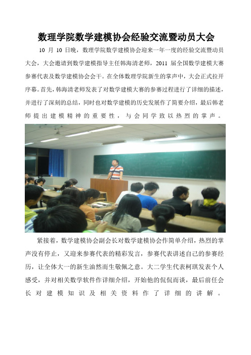 数理学院 数学建模协会经验交流暨动员大会