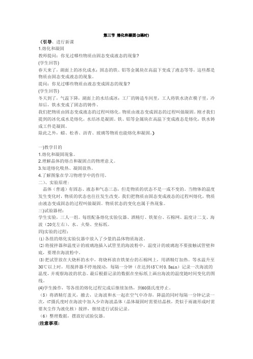 第一节 熔化和凝固教案(教师用)