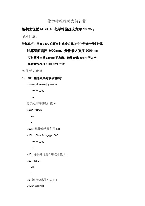 锚栓拉拔力计算