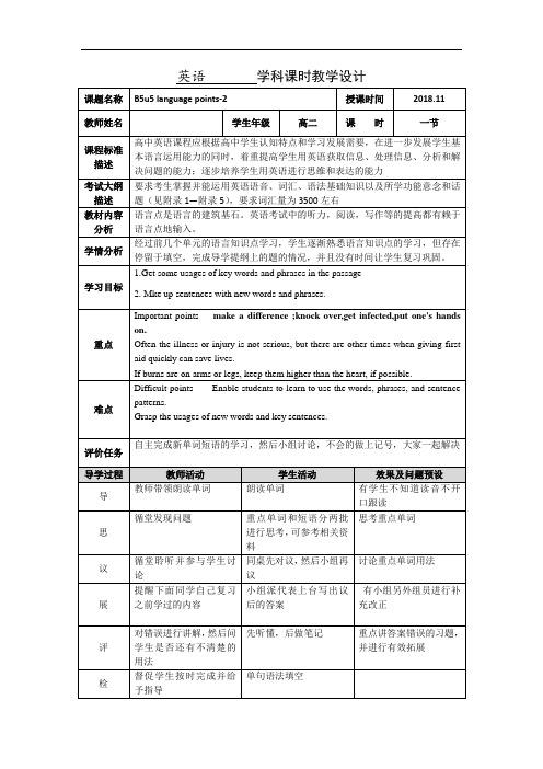 高二上学期英语备课综合：Book 5 Unit5 Language points-2 教学设计
