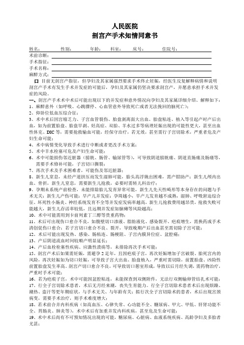 人民医院剖宫产手术知情同意书