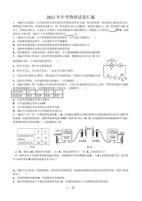 中考物理试题汇编