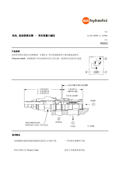 压力阀RBAD中文pdf