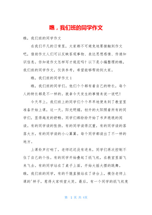 瞧,我们班的同学作文