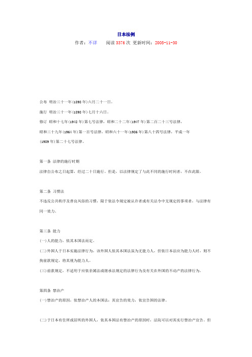 日本法例