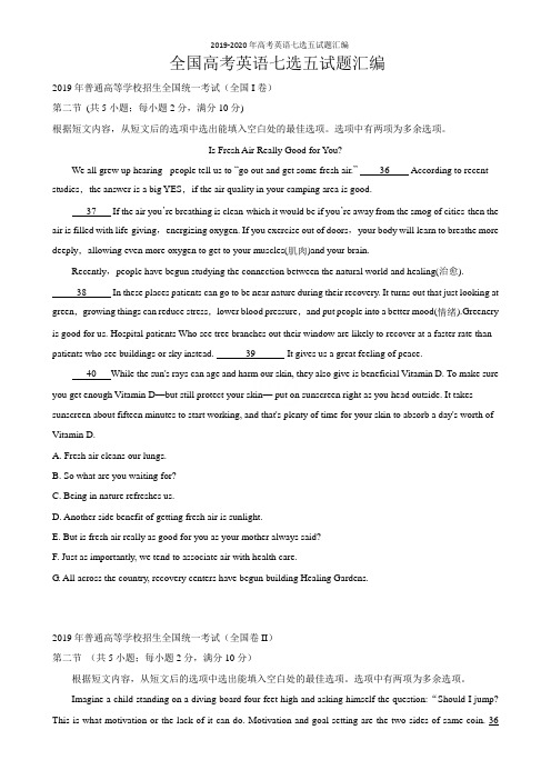 2019-2020年高考英语七选五试题汇编