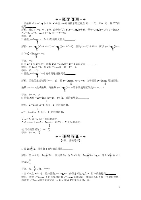 高中数学 电子题库 第2章2.3.2第二课时知能演练轻松闯关 苏教版必修1