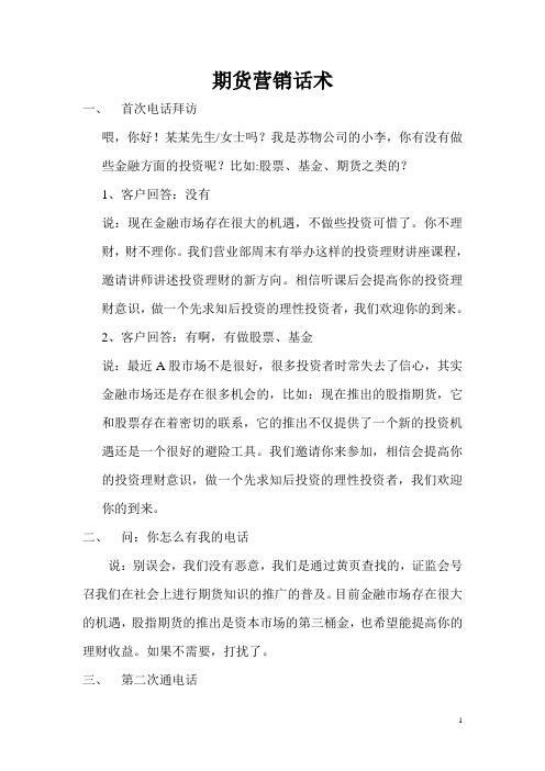 期货营销话术