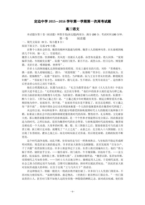 定边中学2015-2016学年第一学期第一次周考试题高二语文