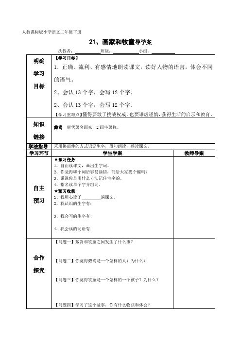 人教版二年级下册21课