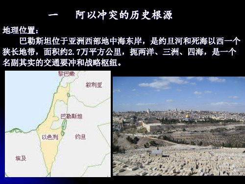 20世纪的世界阿以冲突的历史根源