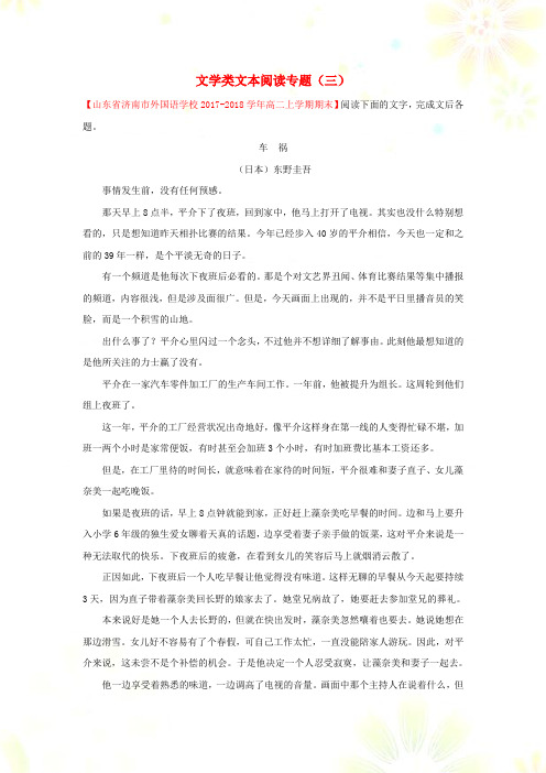 高中语文每日一题文学类文本阅读专题三含解析新人教版必修5+选修2