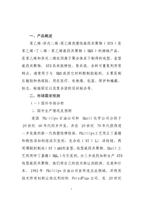 年产2万吨SIS弹性体项目规划