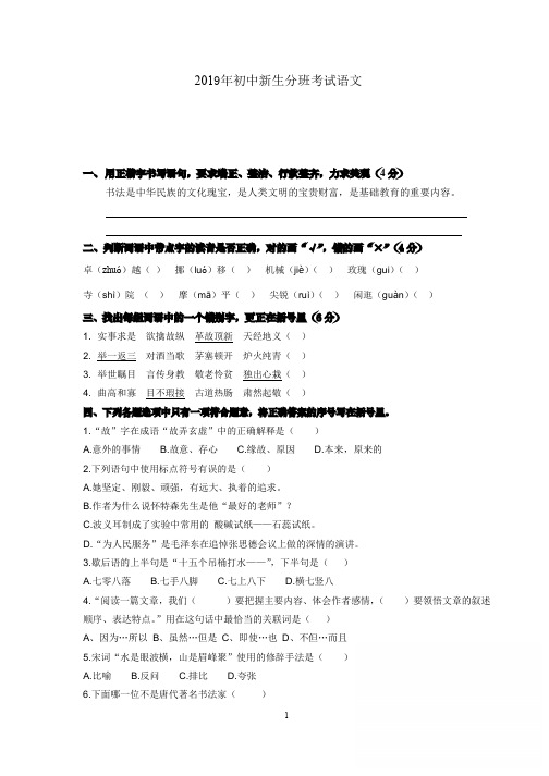 2019新初一分班考试语文试卷