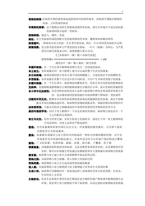 植物病理学试汇总题库