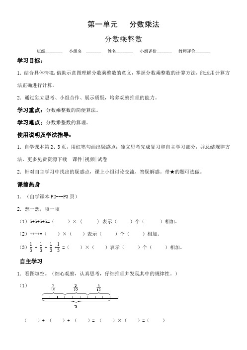 新人教版六年级上册数学全册导学案