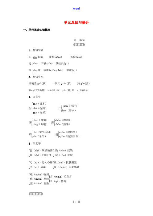 秋九年级语文上册 第一单元总结与提升课后作业 新人教版-新人教版初中九年级上册语文试题