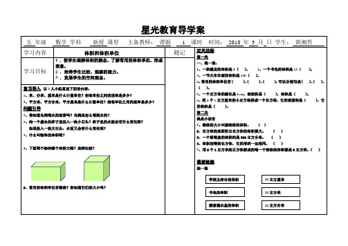 3.24五年级数学下册第3单元长方体和正方体导学案