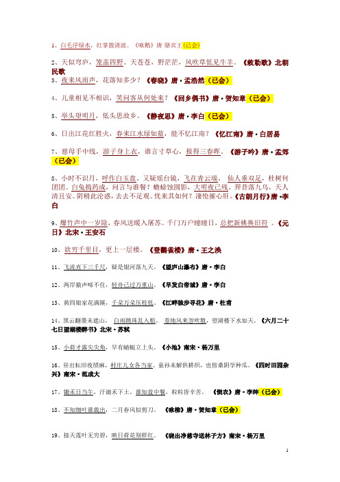 必背80首古诗