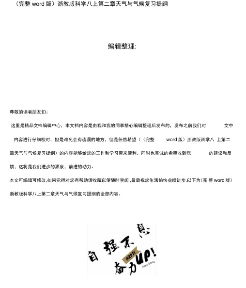 浙教版科学八上第二章天气与气候复习提纲