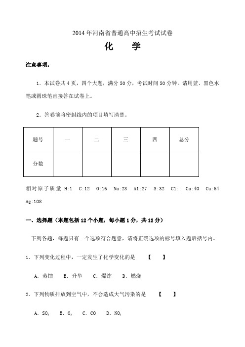 中考化学真题及答案 河南化学 学科网 