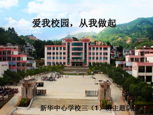 爱我校园,从我做起
