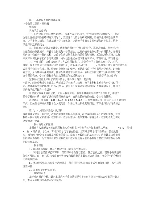 小数除以整数评课稿(共7篇)