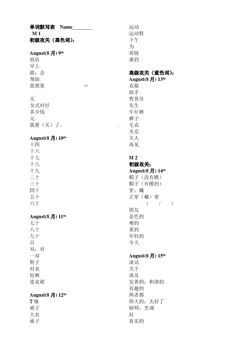 四年级上 单词默写表