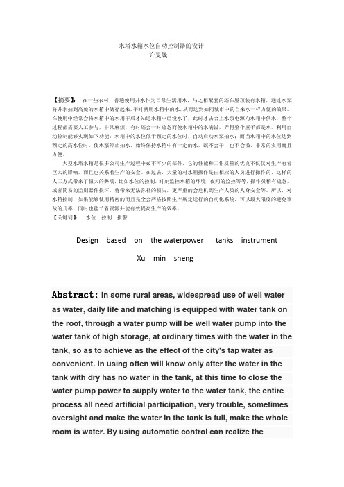 水塔水箱水位自动控制器的设计