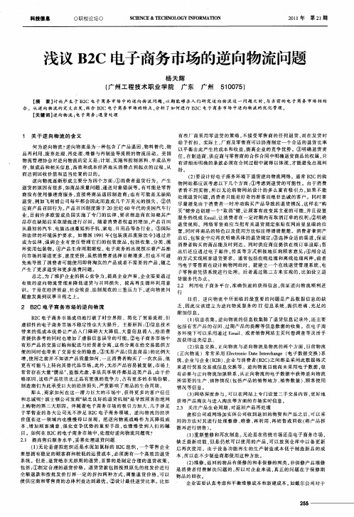 浅议B2C电子商务市场的逆向物流问题
