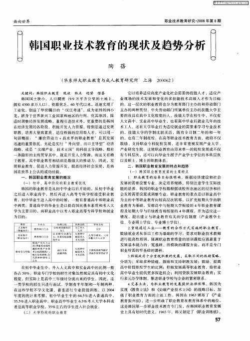 韩国职业技术教育的现状及趋势分析