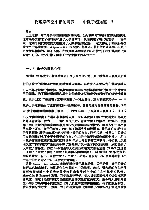 中微子
