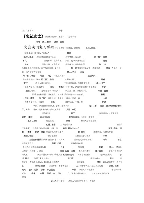 史记选读文言实词复习整理