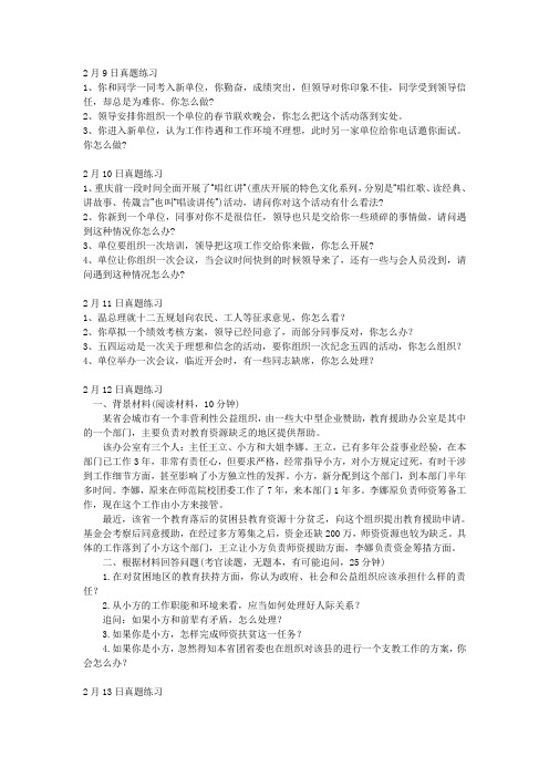 2011年国考面试真题