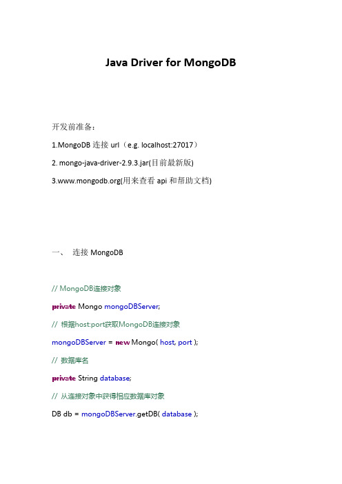Java操作mongoDB使用文档