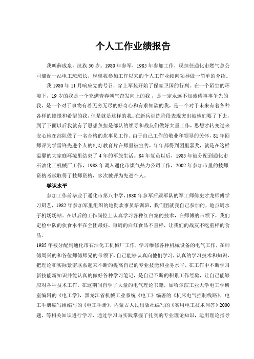 个人工作业绩报告 薛师傅