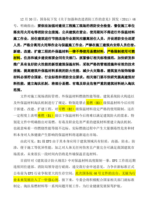 国务院下发文件,B2级以上保温材料可有条件使用