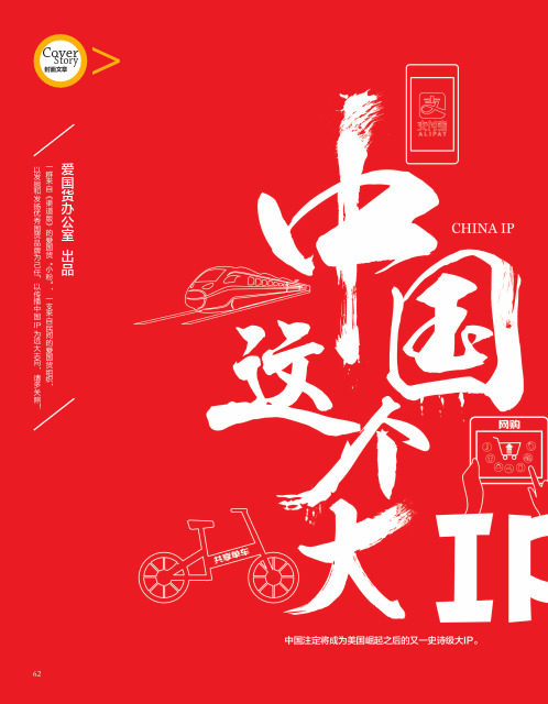 中国凭什么是一个大IP？