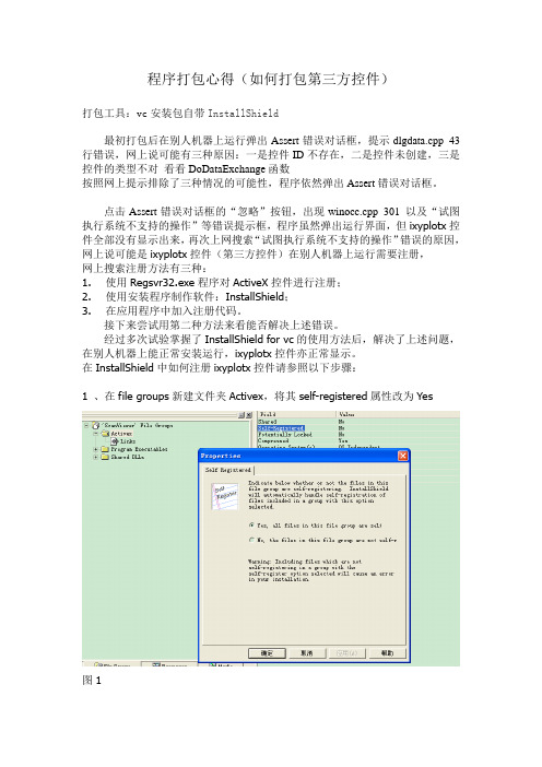 vc自带InstallShield打包教程
