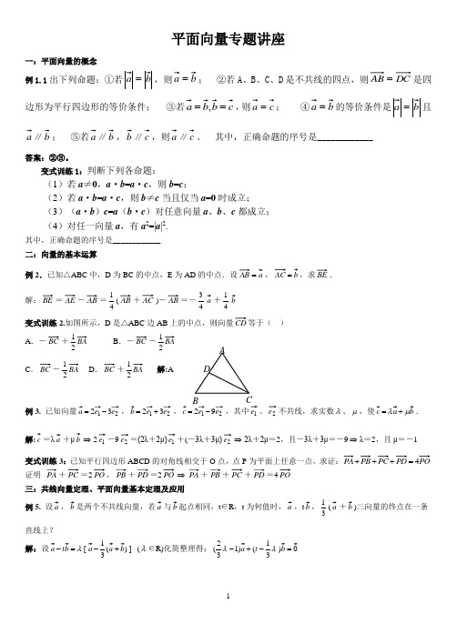 平面向量专题讲座
