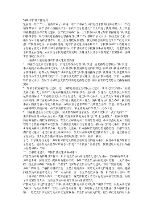 2010年信息工作总结