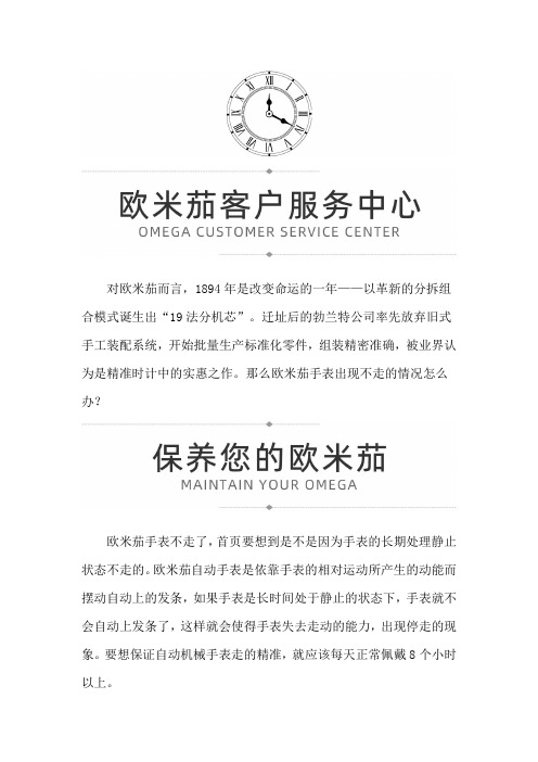 【江西省南昌市欧米茄售后服务中心地址】欧米茄腕表出现停走状况怎么办