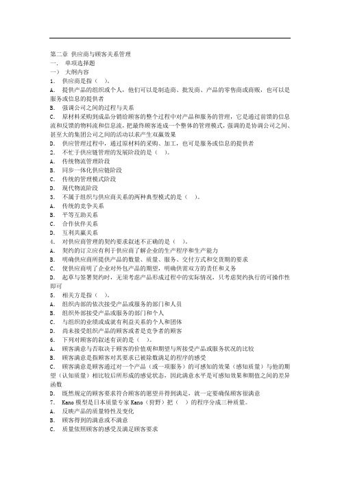 100多份品管试卷及答案——资料包(151个DOC)第二章 供应商与顾客关系