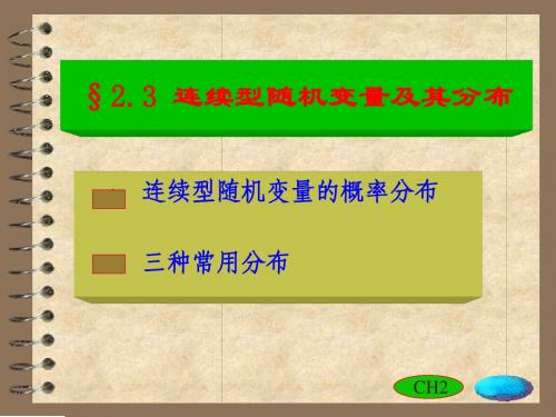 概率论 高等院校概率论课件JXHD2-~1