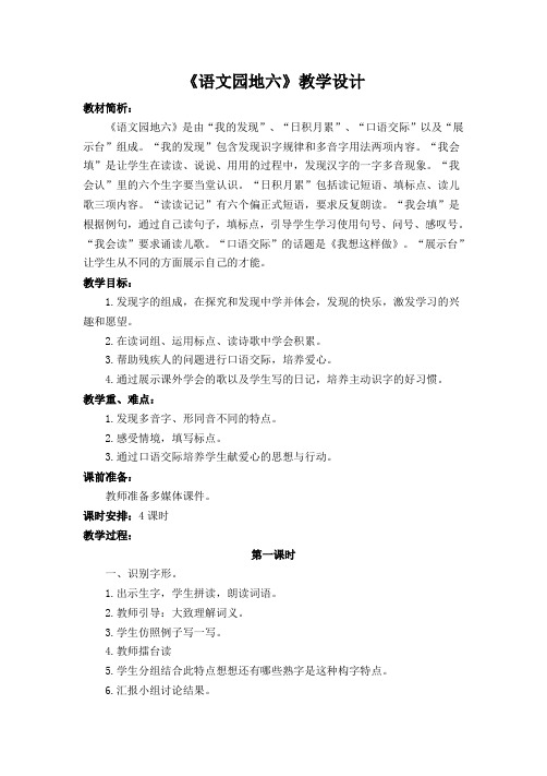 语文人教版二年级上册《语文园地六》教学设计