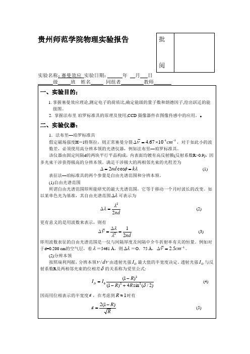 塞曼效应实验报告