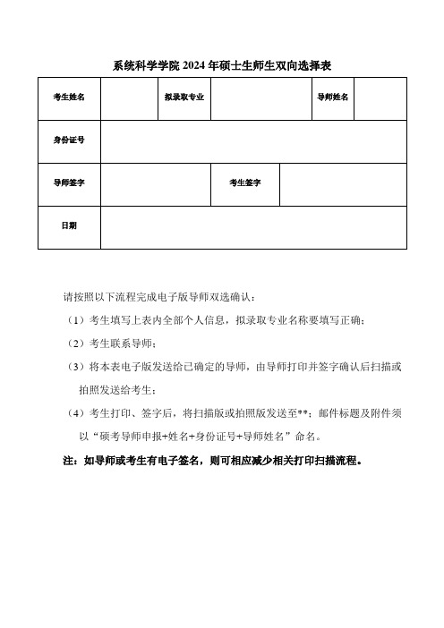 硕士生师生双向选择表