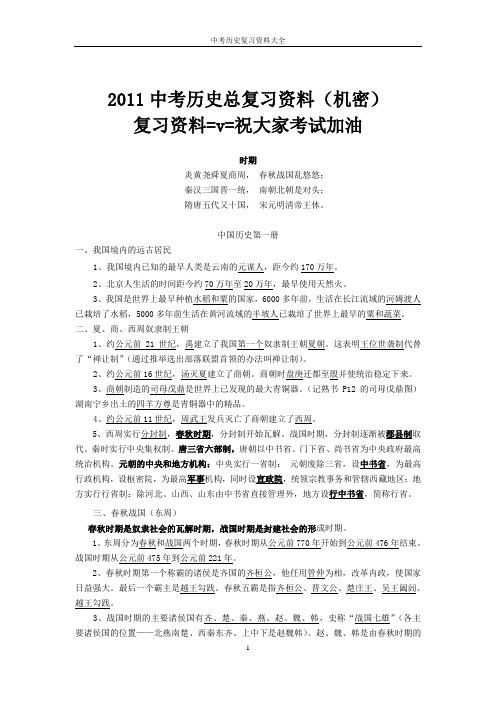 2011中考历史总复习~珍藏版
